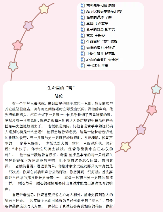 老师们通过心理小故事.png