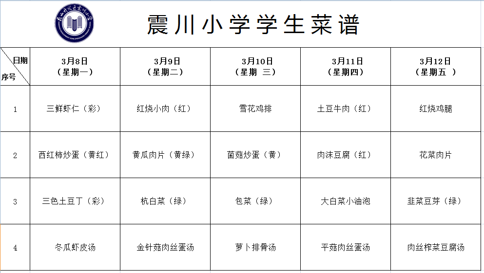 学生菜谱 3。8-3.12.png