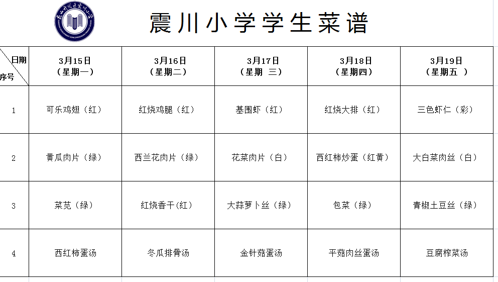 学生一周菜谱(第4周).png