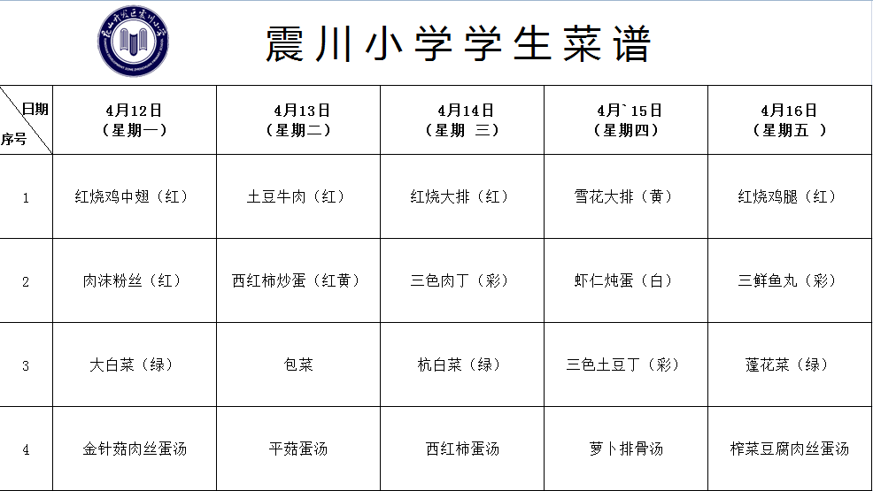 学生一周菜谱（第8周）4.12-4.16.png