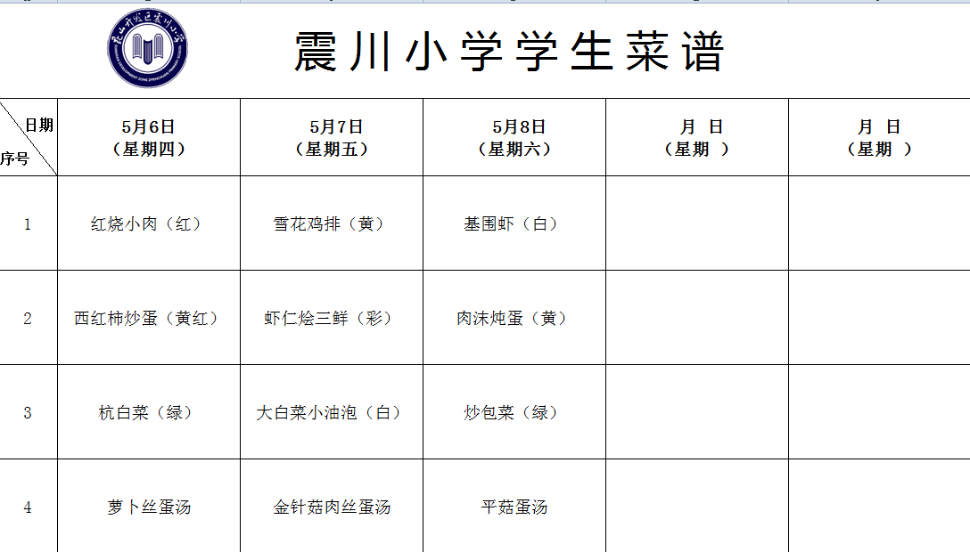 第11周学生菜谱（截图）.png