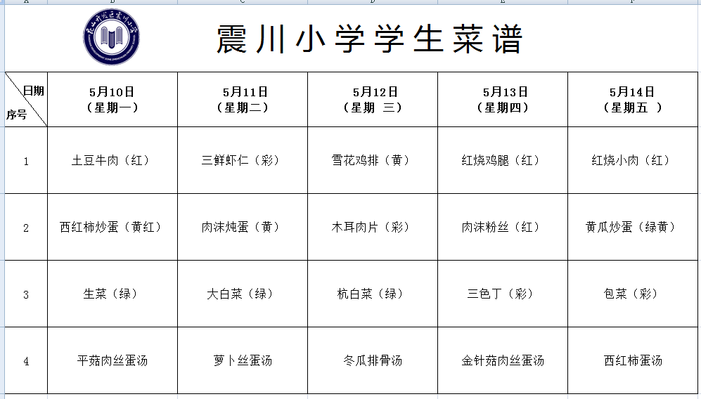 第12周学生菜谱截图.png