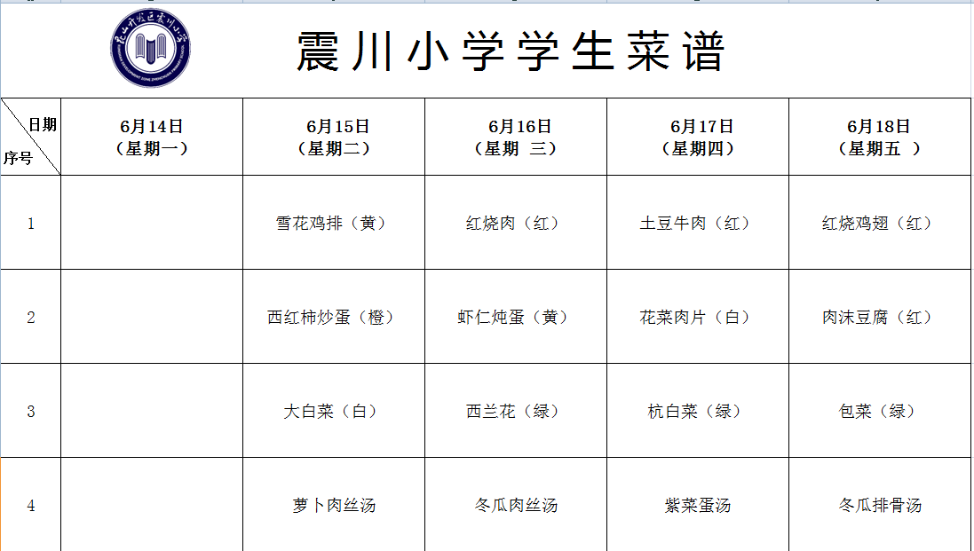 第17周学生菜谱20210615.png