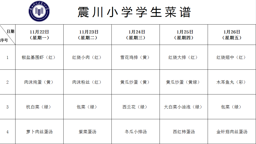 第13周学生菜谱（网站发布）.png