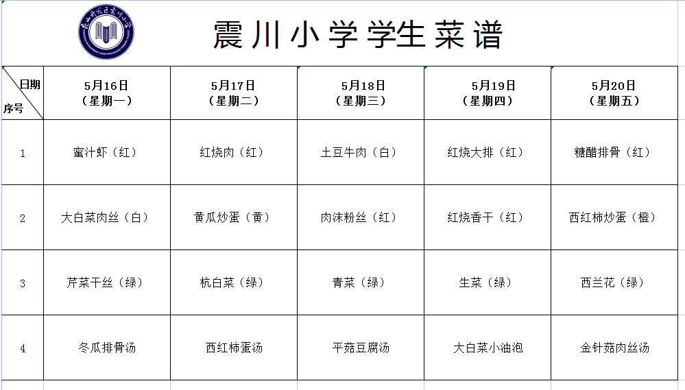 第14周学生菜谱.png