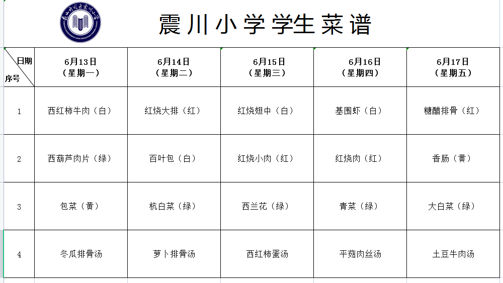 第18周学生菜谱.png