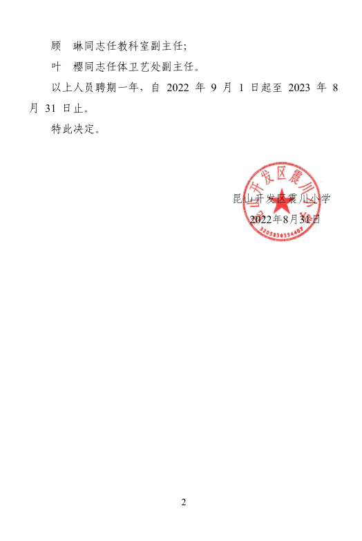 聘任学校中层2.png