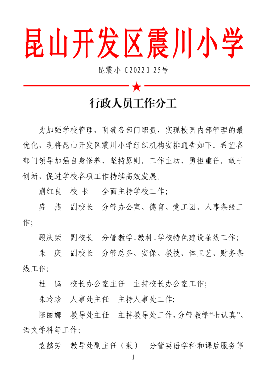 行政人员分工1.png